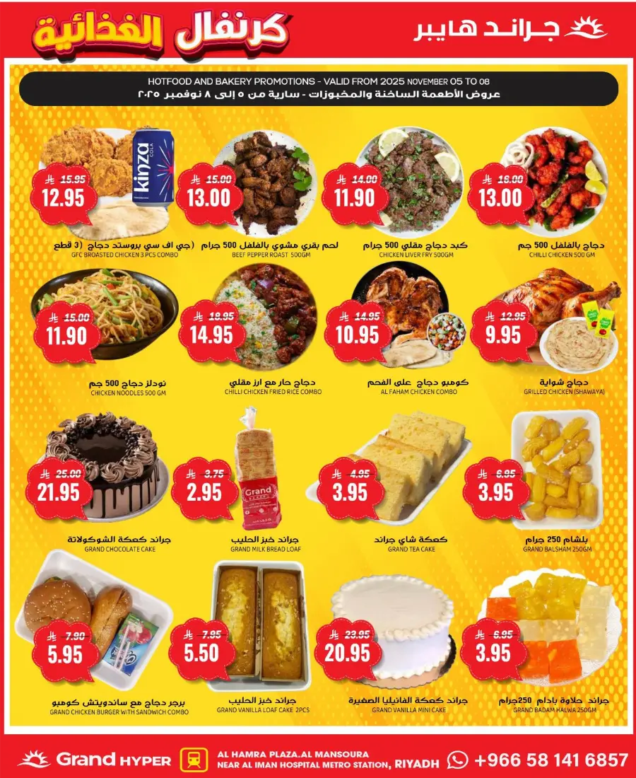 Grand Food Carnival In Grand Hypermarket Riyadh